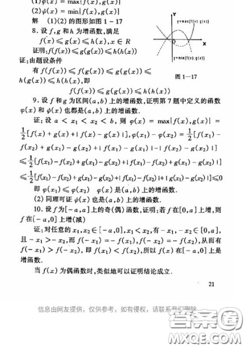 高等教育出版社2020数学分析第四版上册课后习题答案 高等教育出版社2020数学分析第四版上册课后习题答案