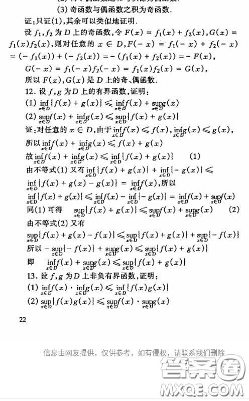 高等教育出版社2020数学分析第四版上册课后习题答案 高等教育出版社2020数学分析第四版上册课后习题答案