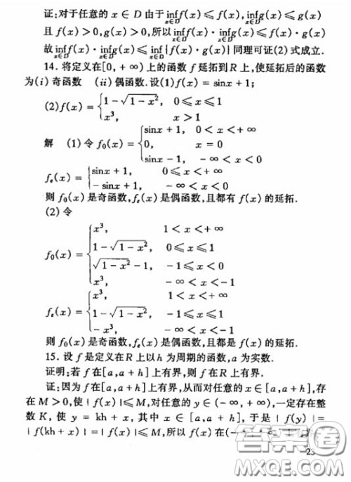 高等教育出版社2020数学分析第四版上册课后习题答案 高等教育出版社2020数学分析第四版上册课后习题答案