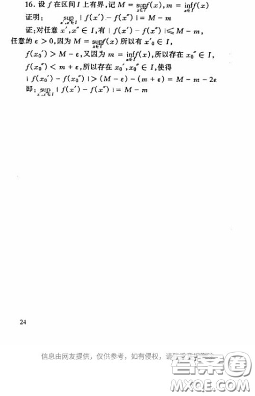 高等教育出版社2020数学分析第四版上册课后习题答案 高等教育出版社2020数学分析第四版上册课后习题答案