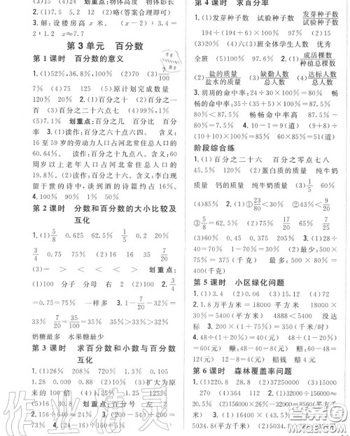 2020秋全科王同步课时练习六年级数学上册冀教版答案