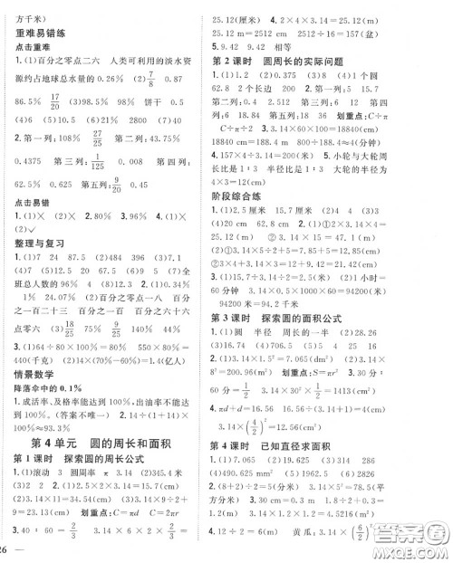 2020秋全科王同步课时练习六年级数学上册冀教版答案