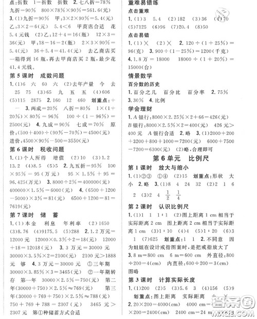 2020秋全科王同步课时练习六年级数学上册冀教版答案