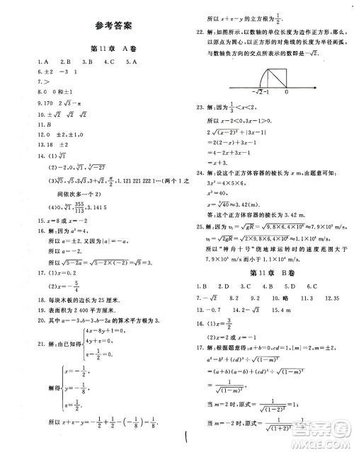 北京教育出版社2020年新课堂AB卷单元测试数学八年级上华东师大版参考答案