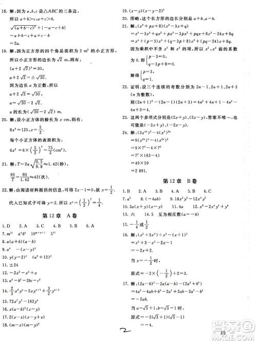 北京教育出版社2020年新课堂AB卷单元测试数学八年级上华东师大版参考答案