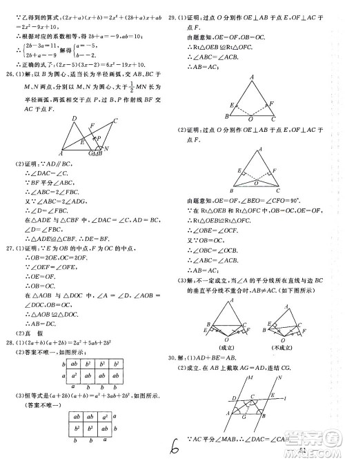 北京教育出版社2020年新课堂AB卷单元测试数学八年级上华东师大版参考答案