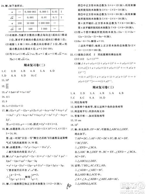 北京教育出版社2020年新课堂AB卷单元测试数学八年级上华东师大版参考答案