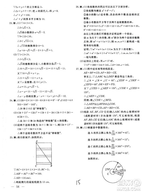 北京教育出版社2020年新课堂AB卷单元测试数学八年级上华东师大版参考答案