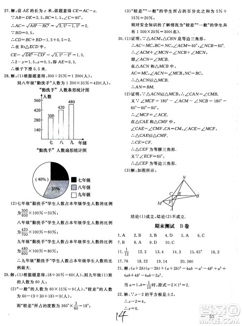 北京教育出版社2020年新课堂AB卷单元测试数学八年级上华东师大版参考答案