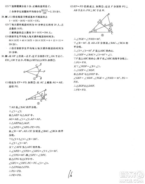 北京教育出版社2020年新课堂AB卷单元测试数学八年级上华东师大版参考答案