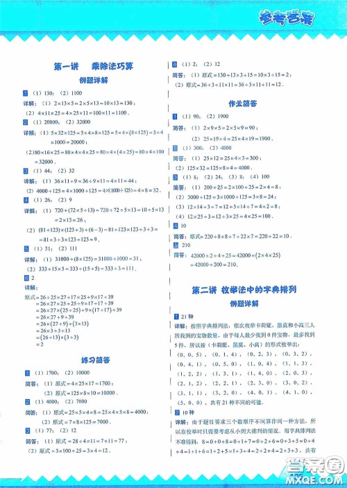 华东师范大学出版社2020高思教育高思学校竞赛数学课本三年级上册答案