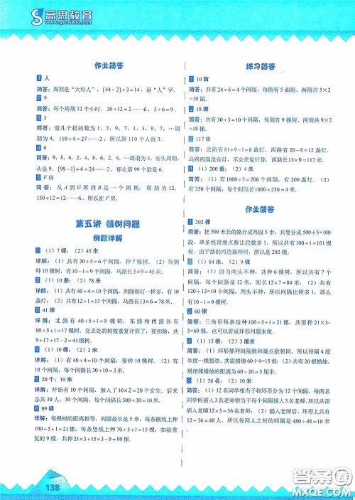 华东师范大学出版社2020高思教育高思学校竞赛数学课本三年级上册答案
