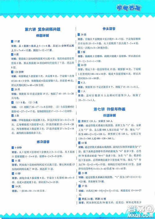 华东师范大学出版社2020高思教育高思学校竞赛数学课本三年级上册答案