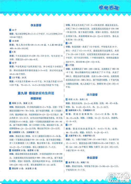 华东师范大学出版社2020高思教育高思学校竞赛数学课本三年级上册答案