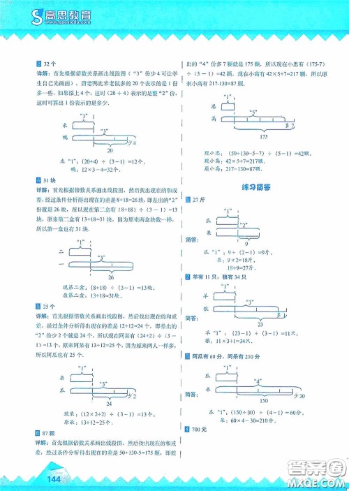 华东师范大学出版社2020高思教育高思学校竞赛数学课本三年级上册答案