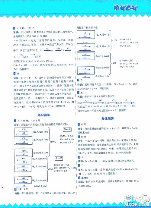 华东师范大学出版社2020高思教育高思学校竞赛数学课本三年级上册答案