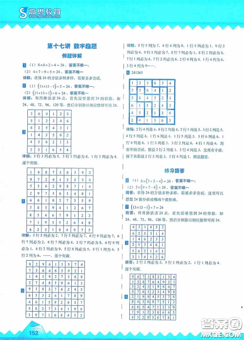 华东师范大学出版社2020高思教育高思学校竞赛数学课本三年级上册答案