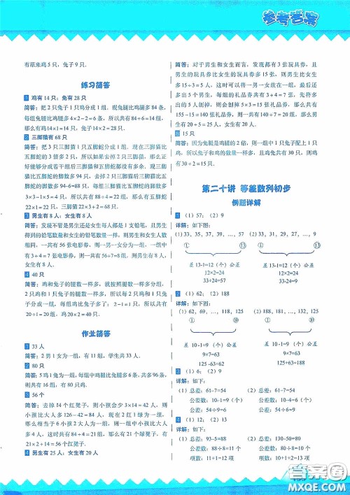 华东师范大学出版社2020高思教育高思学校竞赛数学课本三年级上册答案