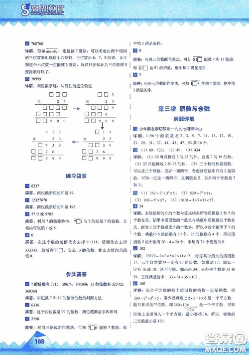 华东师范大学出版社2020高思教育高思学校竞赛数学课本五年级上册答案