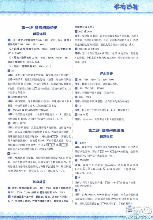 华东师范大学出版社2020高思教育高思学校竞赛数学课本五年级上册答案