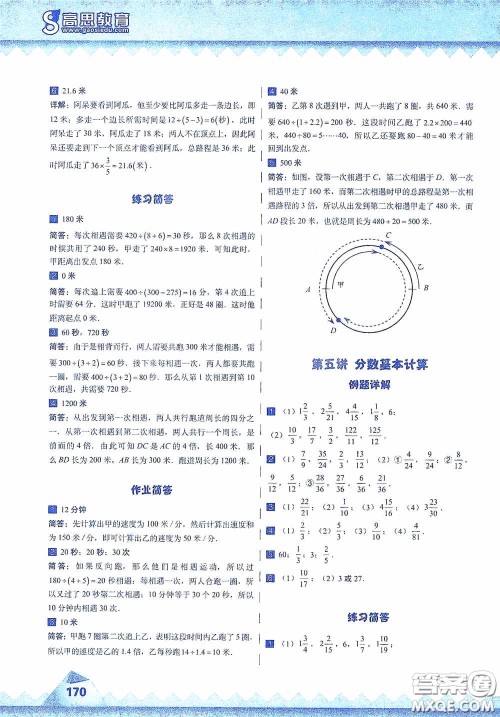 华东师范大学出版社2020高思教育高思学校竞赛数学课本五年级上册答案
