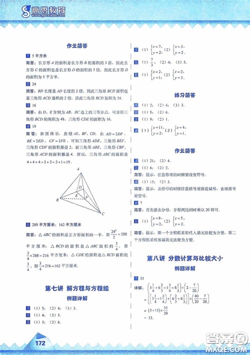 华东师范大学出版社2020高思教育高思学校竞赛数学课本五年级上册答案