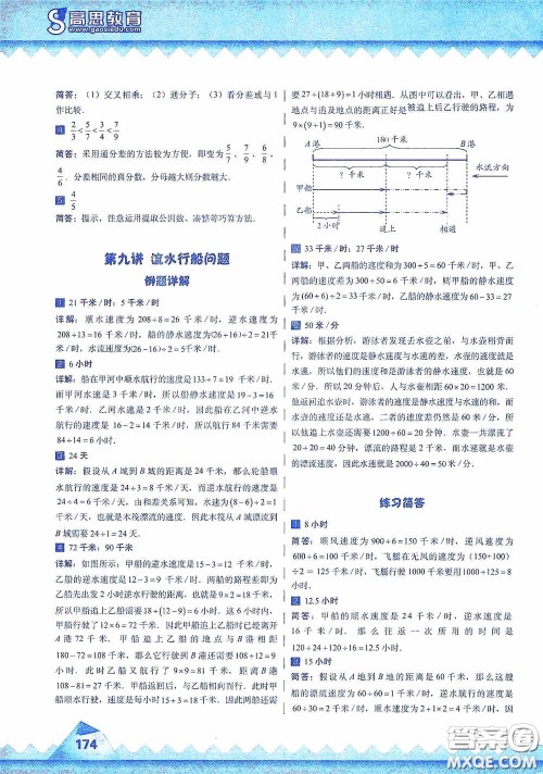 华东师范大学出版社2020高思教育高思学校竞赛数学课本五年级上册答案