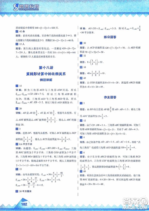 华东师范大学出版社2020高思教育高思学校竞赛数学课本五年级上册答案