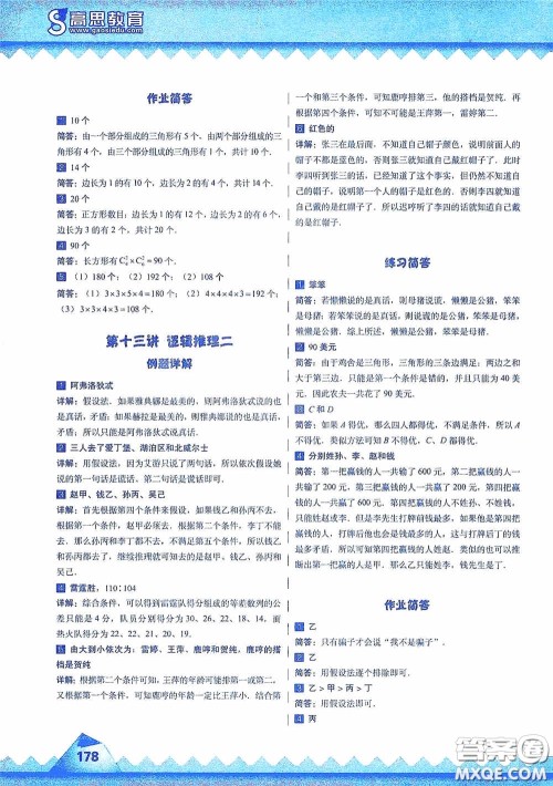 华东师范大学出版社2020高思教育高思学校竞赛数学课本五年级上册答案