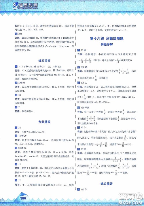华东师范大学出版社2020高思教育高思学校竞赛数学课本五年级上册答案