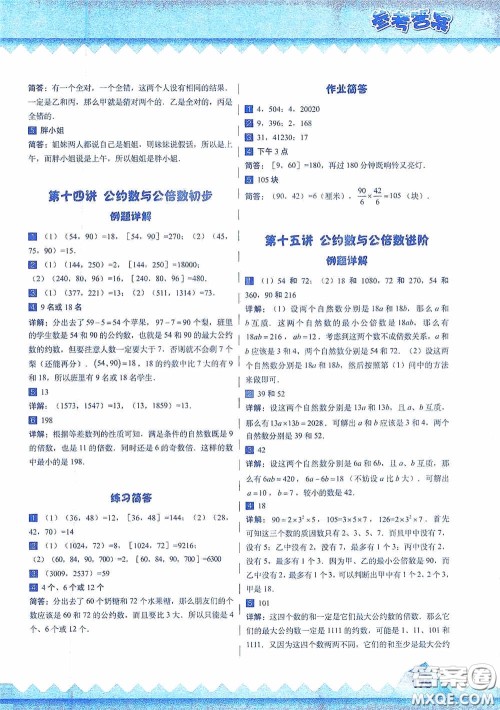 华东师范大学出版社2020高思教育高思学校竞赛数学课本五年级上册答案
