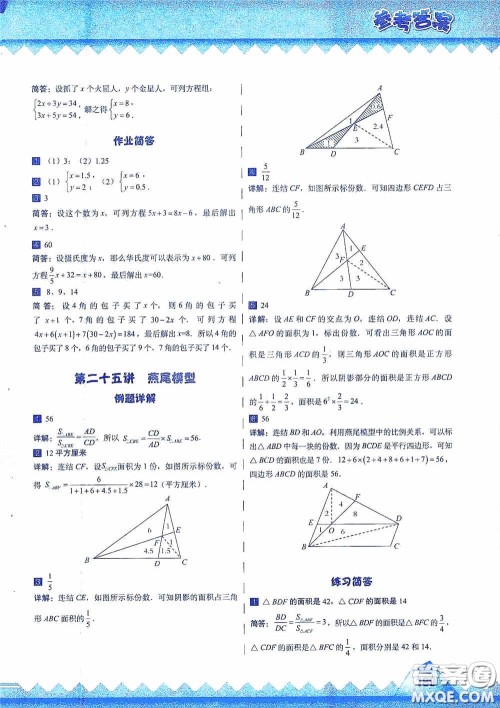 华东师范大学出版社2020高思教育高思学校竞赛数学课本五年级上册答案