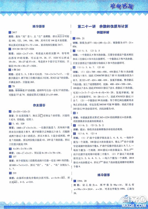 华东师范大学出版社2020高思教育高思学校竞赛数学课本五年级上册答案