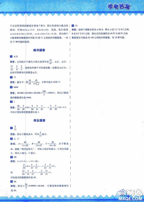 华东师范大学出版社2020高思教育高思学校竞赛数学课本五年级上册答案