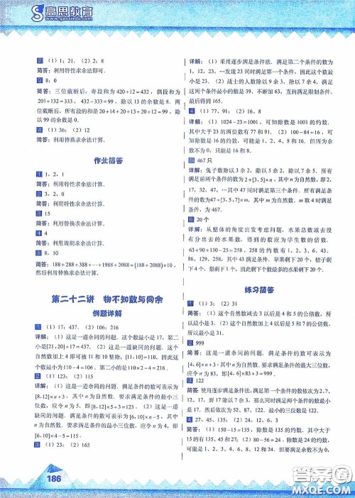 华东师范大学出版社2020高思教育高思学校竞赛数学课本五年级上册答案