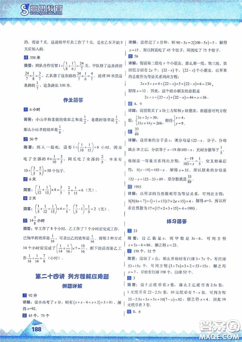 华东师范大学出版社2020高思教育高思学校竞赛数学课本五年级上册答案