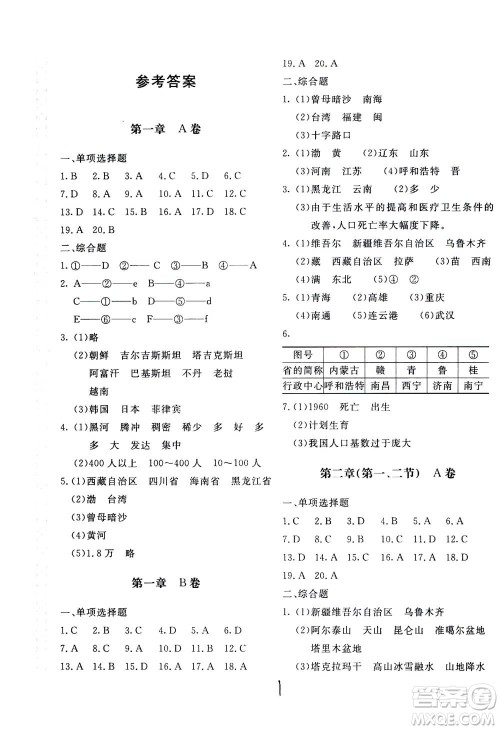 北京教育出版社2020年新课堂AB卷单元测试地理八年级上湖南教育版参考答案
