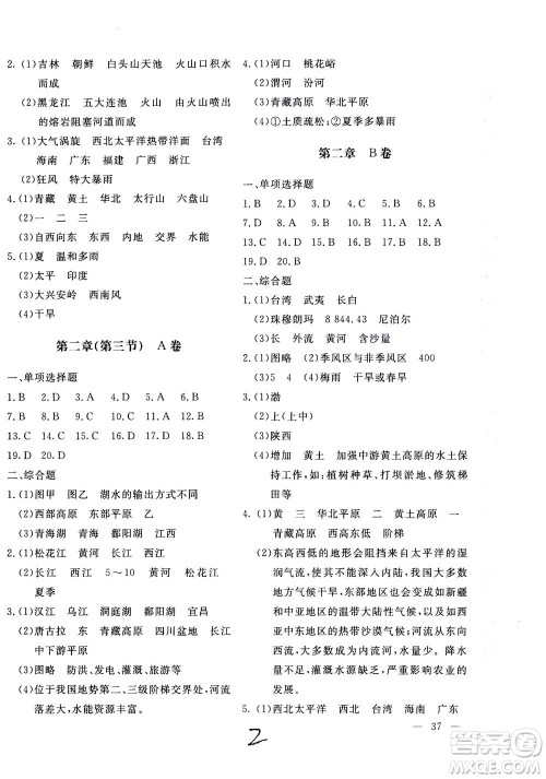 北京教育出版社2020年新课堂AB卷单元测试地理八年级上湖南教育版参考答案