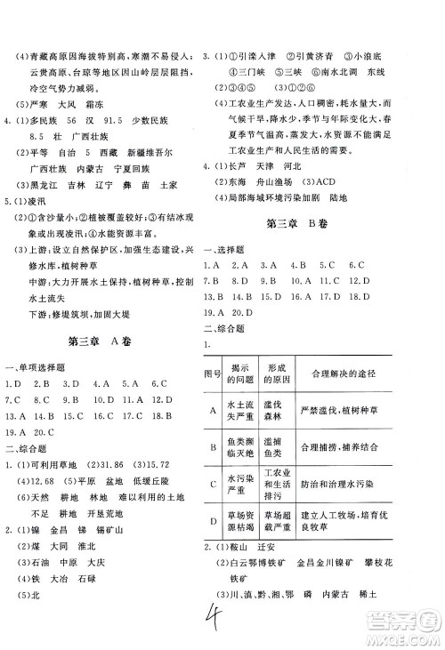 北京教育出版社2020年新课堂AB卷单元测试地理八年级上湖南教育版参考答案