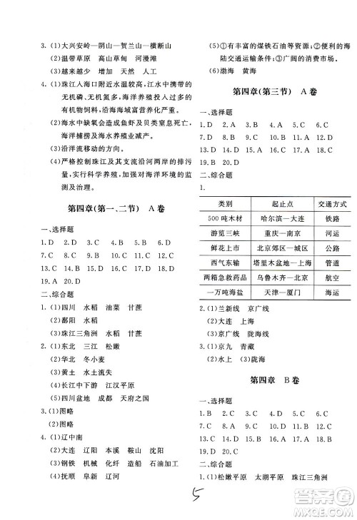 北京教育出版社2020年新课堂AB卷单元测试地理八年级上湖南教育版参考答案