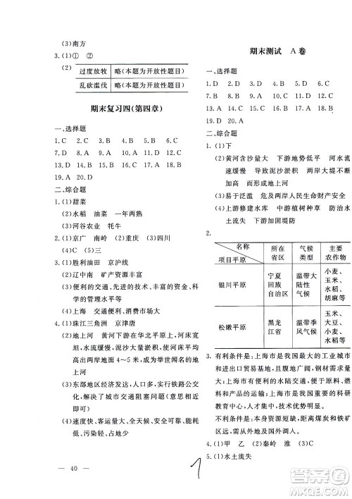 北京教育出版社2020年新课堂AB卷单元测试地理八年级上湖南教育版参考答案