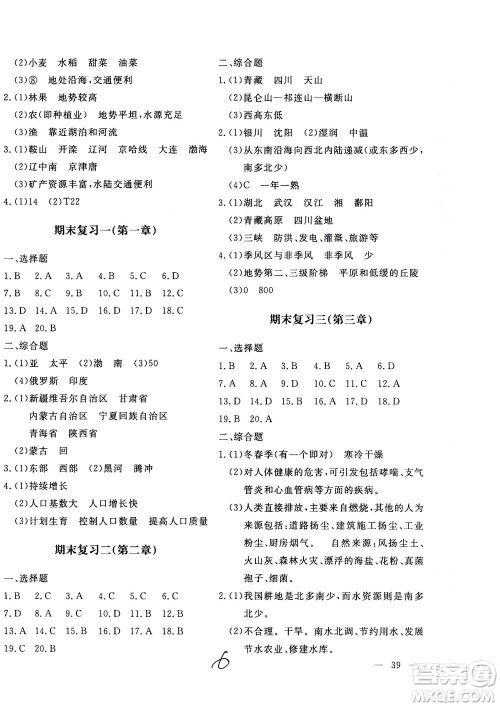北京教育出版社2020年新课堂AB卷单元测试地理八年级上湖南教育版参考答案