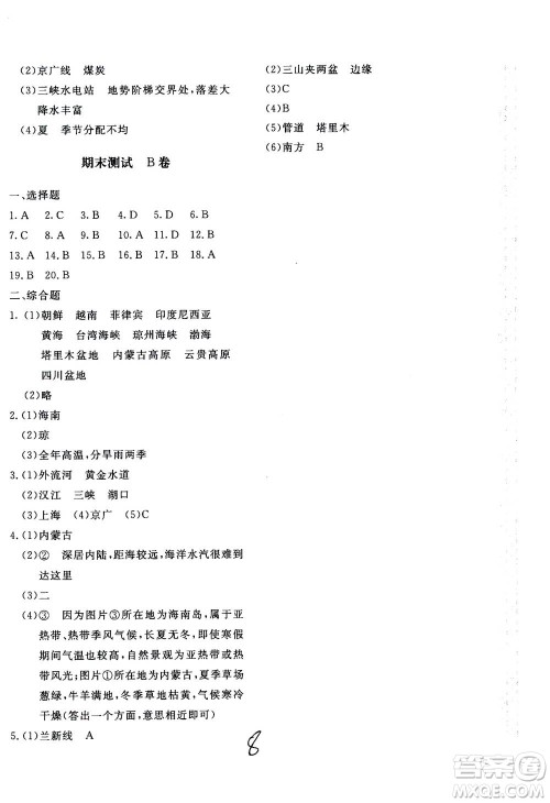 北京教育出版社2020年新课堂AB卷单元测试地理八年级上湖南教育版参考答案