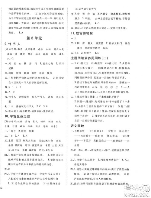 2020秋全科王同步课时练习六年级语文上册人教版答案