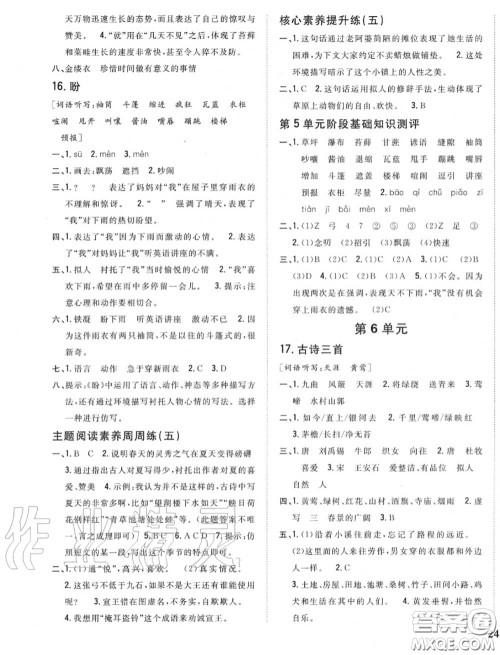 2020秋全科王同步课时练习六年级语文上册人教版答案