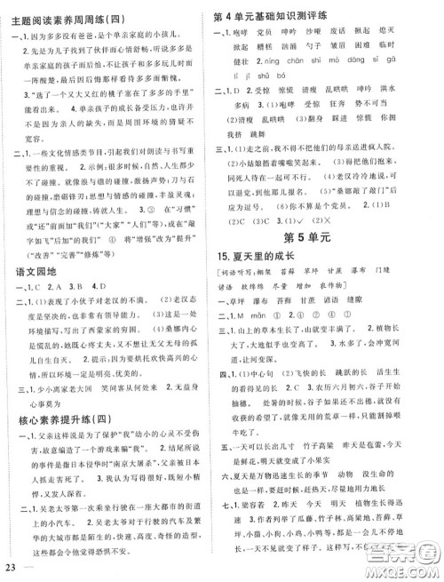 2020秋全科王同步课时练习六年级语文上册人教版答案