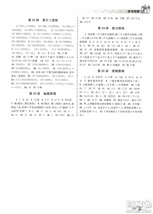 浙江大学出版社2020小学数学竞赛教程五年级答案