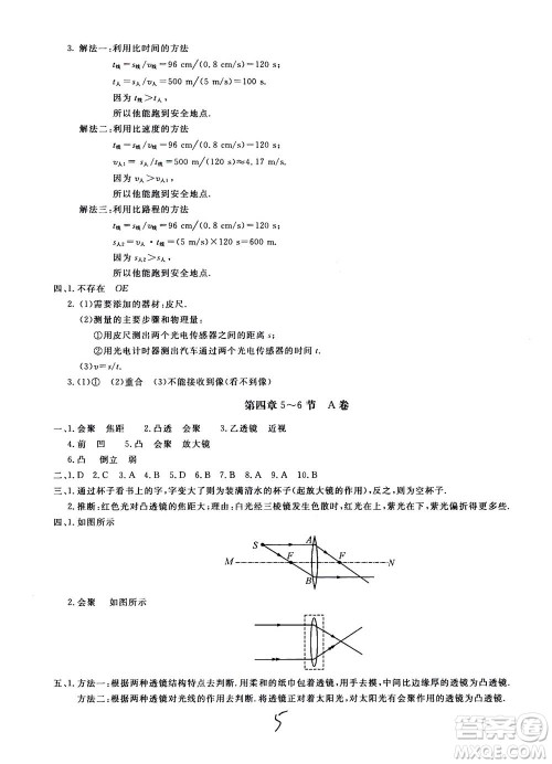 北京教育出版社2020年新课堂AB卷单元测试物理八年级上册上海科技版参考答案