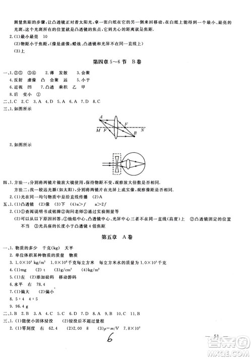 北京教育出版社2020年新课堂AB卷单元测试物理八年级上册上海科技版参考答案