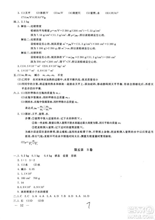 北京教育出版社2020年新课堂AB卷单元测试物理八年级上册上海科技版参考答案